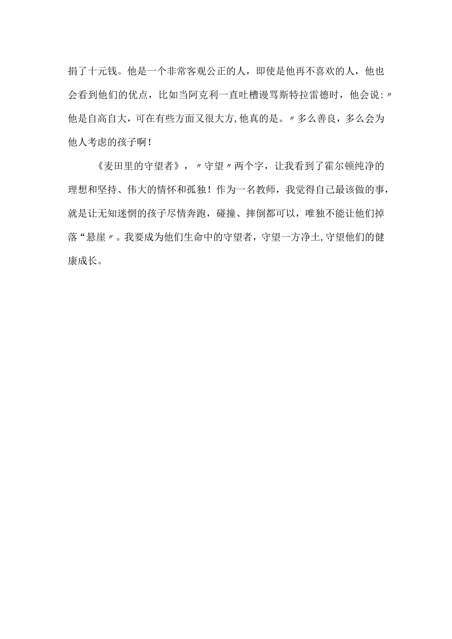 《麦田里的守望者》读后感.docx_第3页