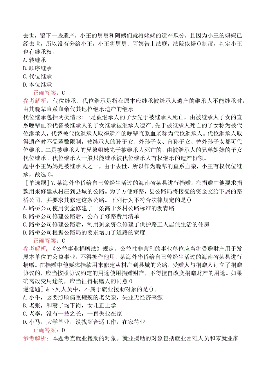 中级社会工作者《社会工作法规与政策》压轴卷一.docx_第2页