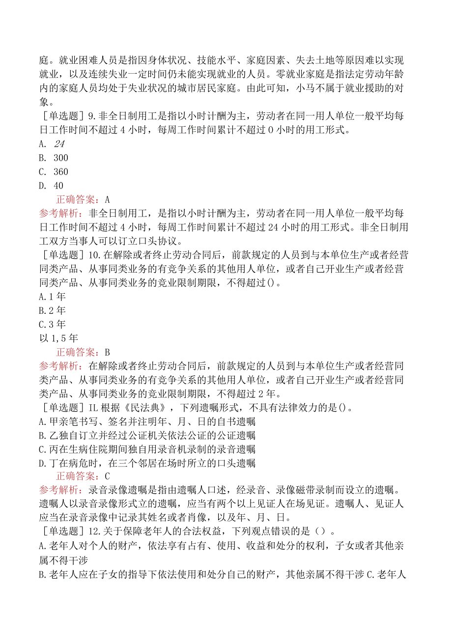 中级社会工作者《社会工作法规与政策》压轴卷一.docx_第3页