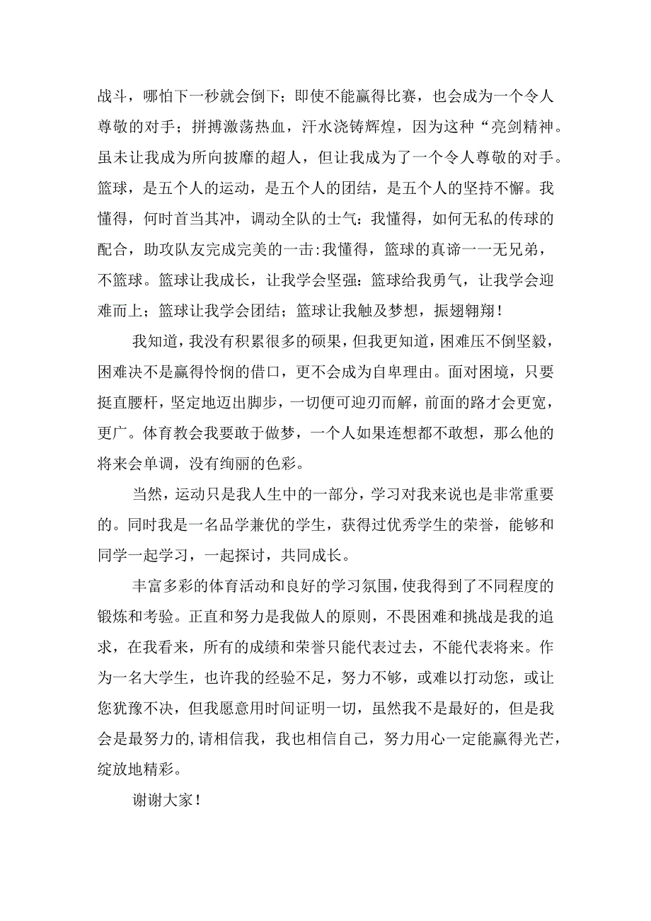 书法之星个人事迹材料通用五篇.docx_第2页