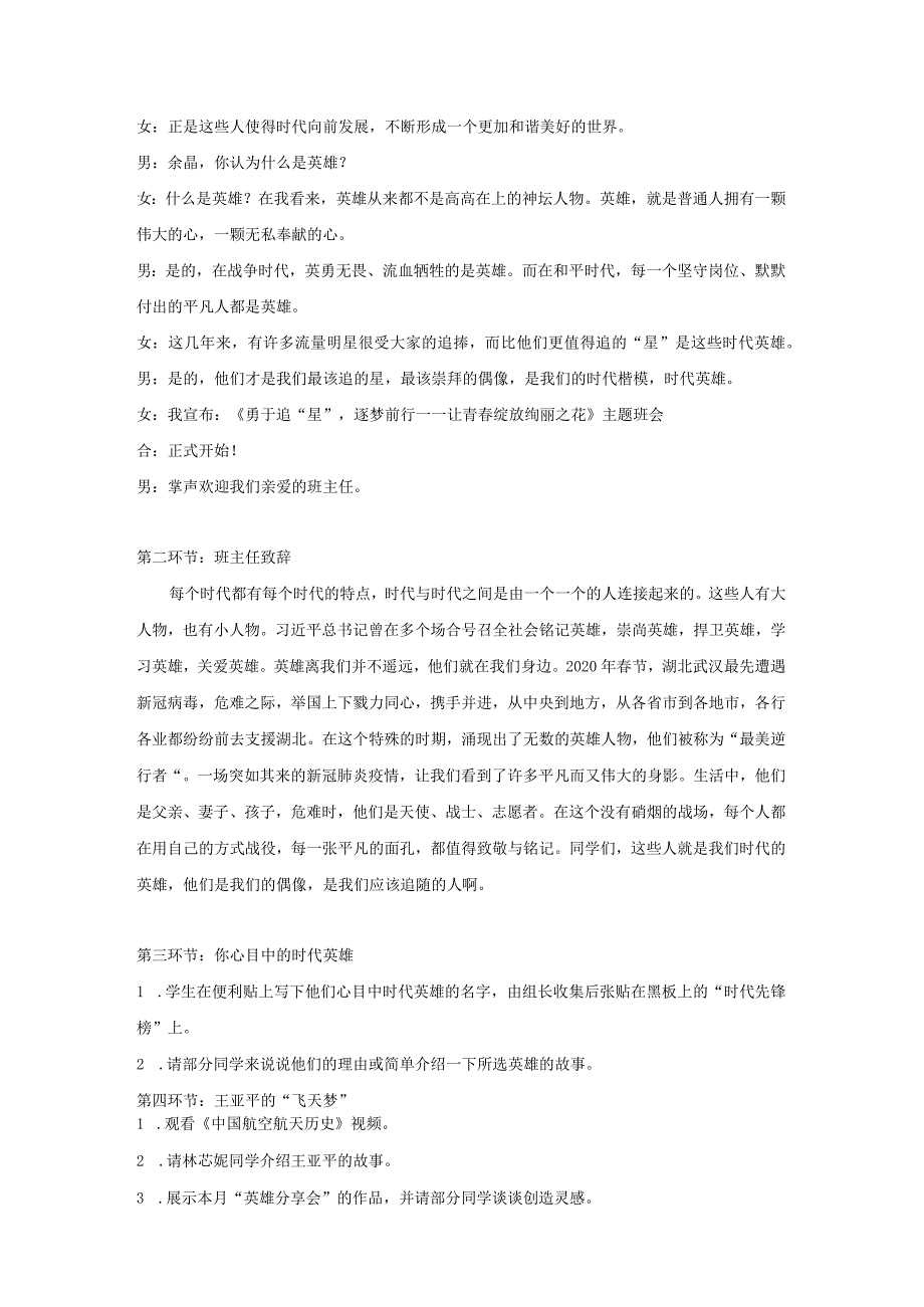 《勇于追“星”逐梦前行——让青春绽放绚丽之花》主题班会教案.docx_第2页