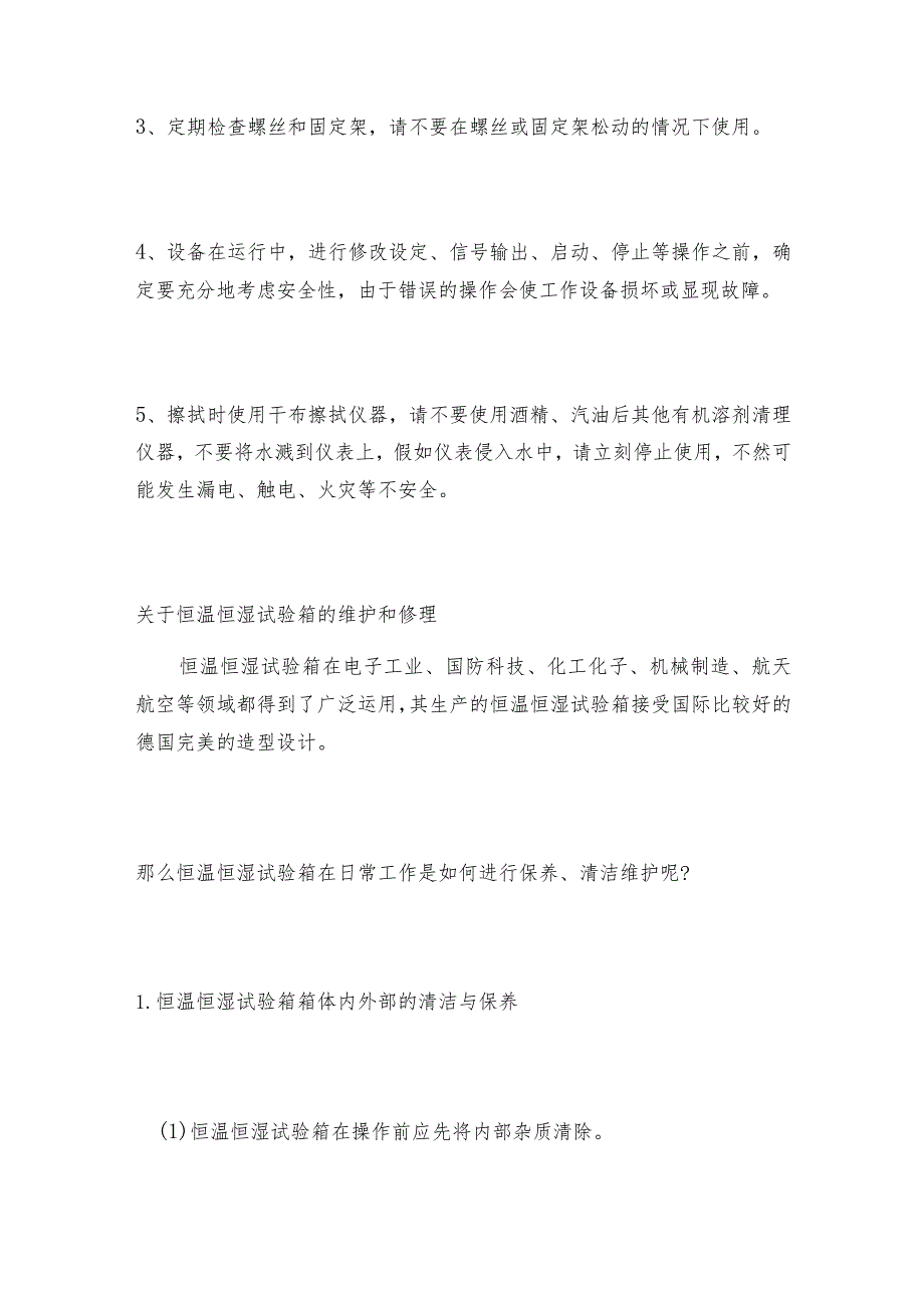 为什么恒温恒湿试验箱存放要保持干燥恒温恒湿试验箱如何做好保养.docx_第2页