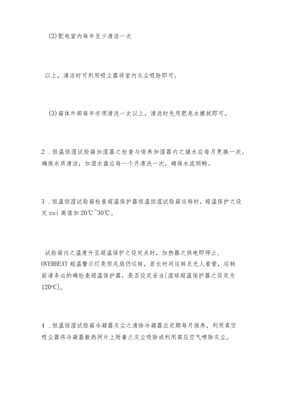 为什么恒温恒湿试验箱存放要保持干燥恒温恒湿试验箱如何做好保养.docx_第3页