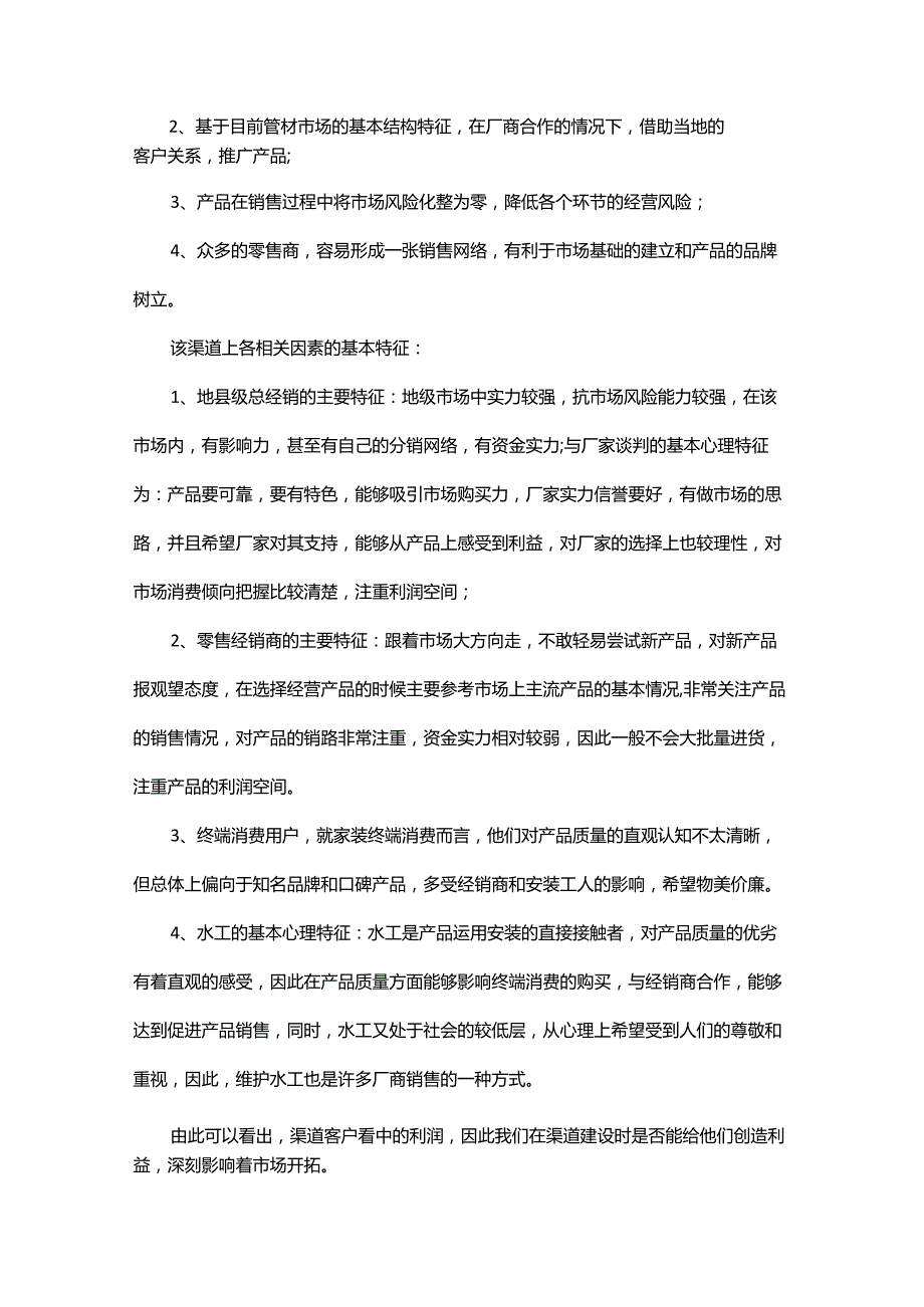 2023年销售助理工作计划范文.docx_第3页