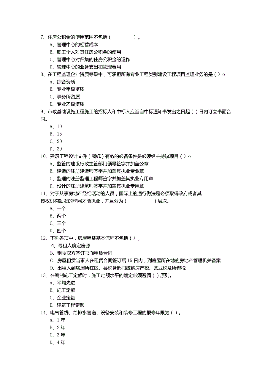 2022年(初级)建筑与房地产经济预测卷含答案解析.docx_第2页