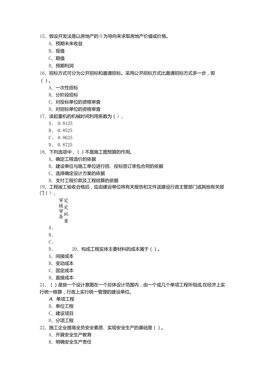 2022年(初级)建筑与房地产经济预测卷含答案解析.docx_第3页