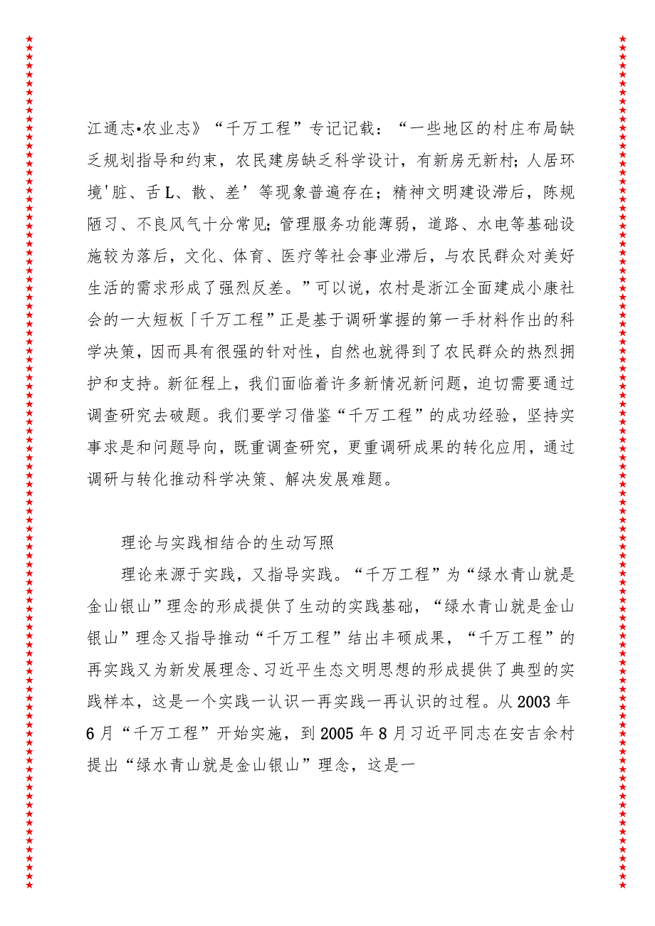 “千万工程”蕴含的科学思想与方法（收藏版适合各行政机关、党课讲稿、团课、部门写材料、公务员申论参考党政机关通用党员干部必学）.docx_第2页