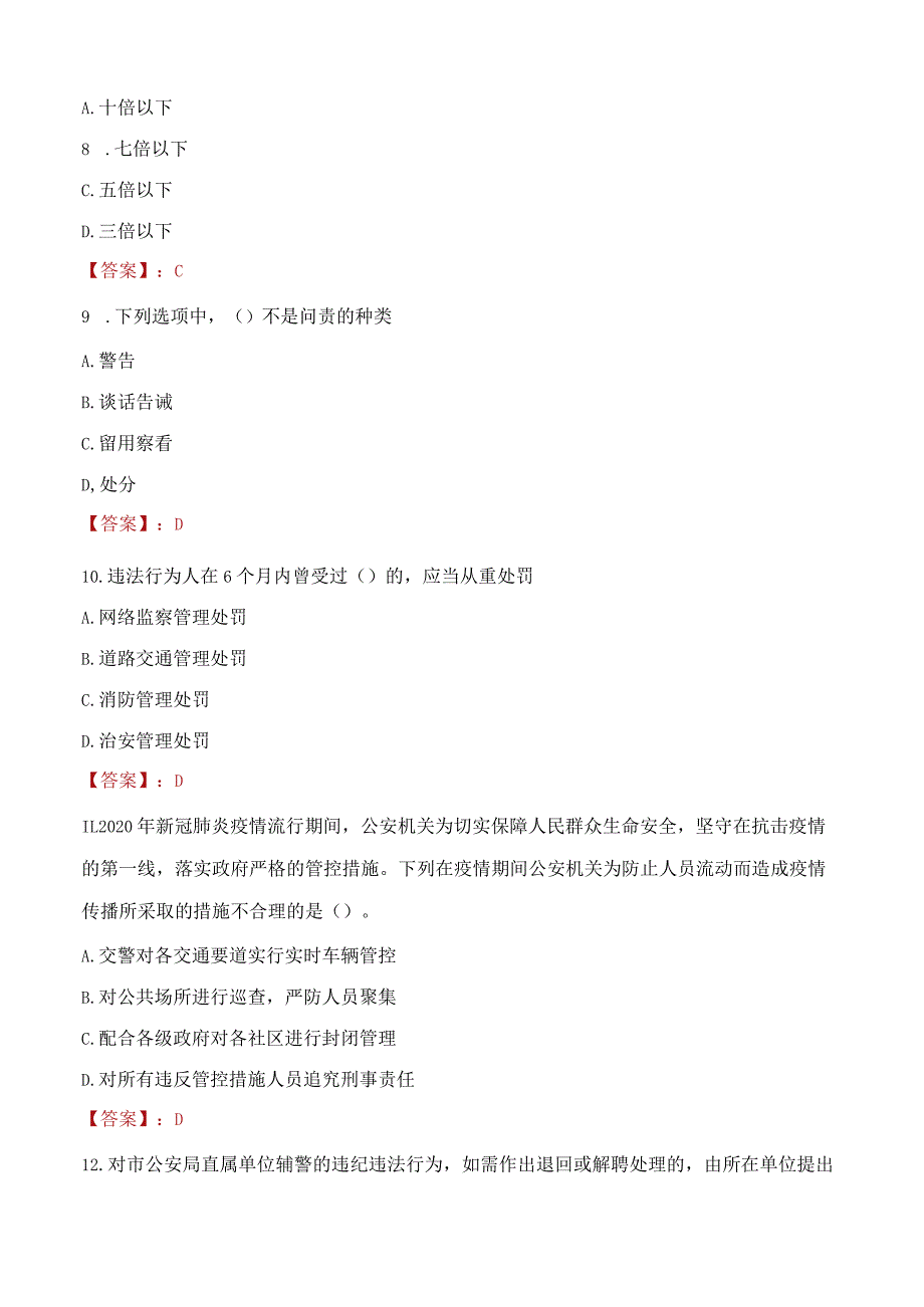 2023年哈尔滨市招聘警务辅助人员考试真题及答案.docx_第3页