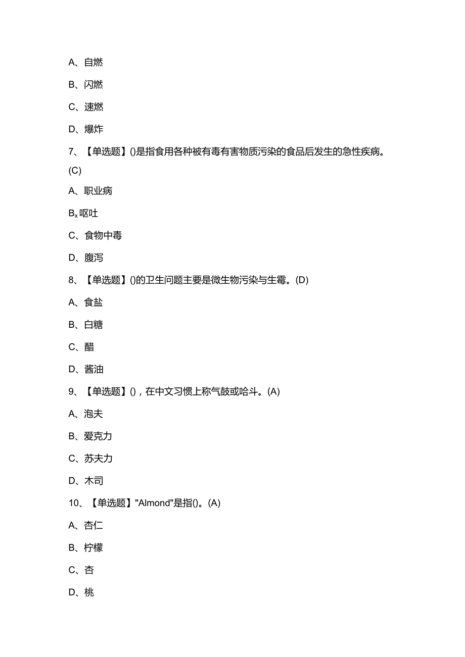 2024年西式面点师（中级）证考试题及答案.docx_第2页