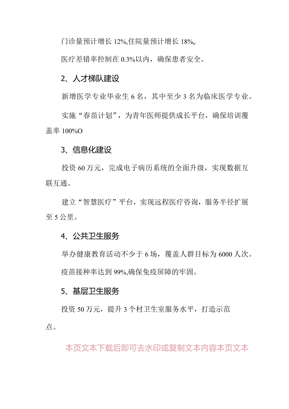 2024年卫生院工作计划（精选）.docx_第2页