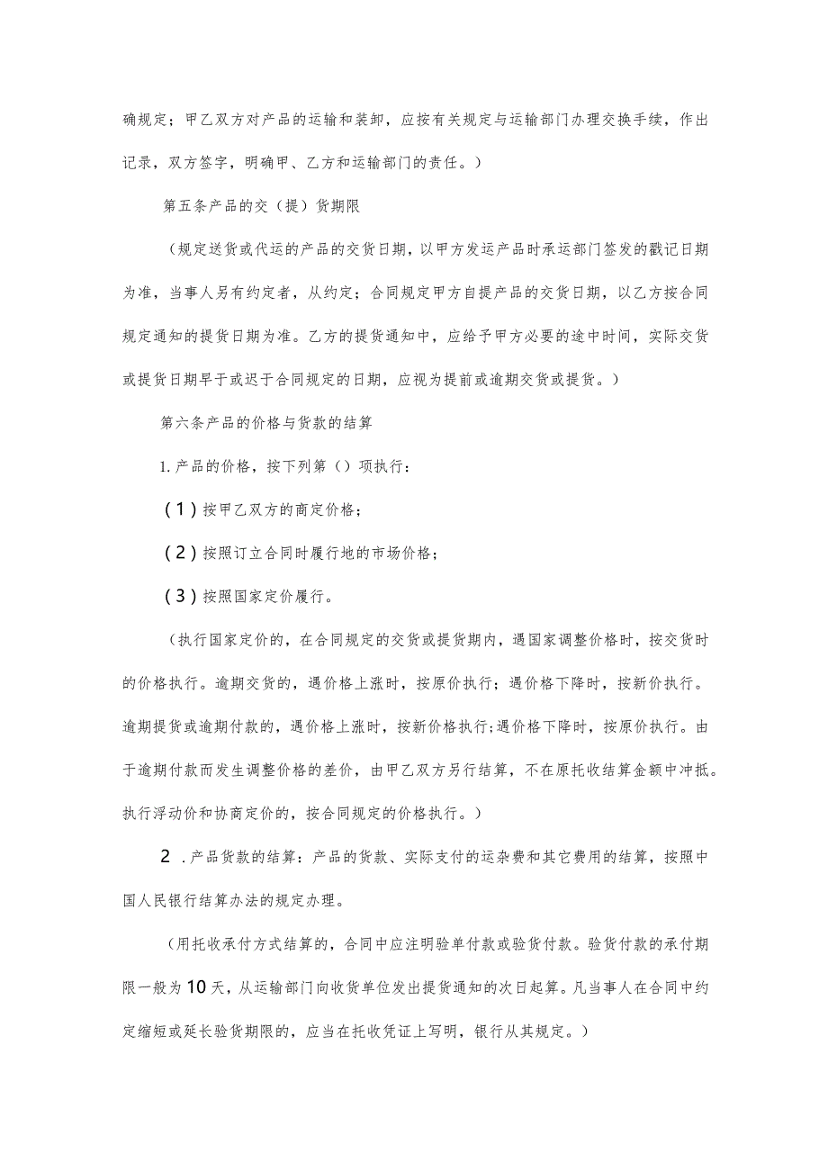 产品供货合同样本（35篇）.docx_第3页