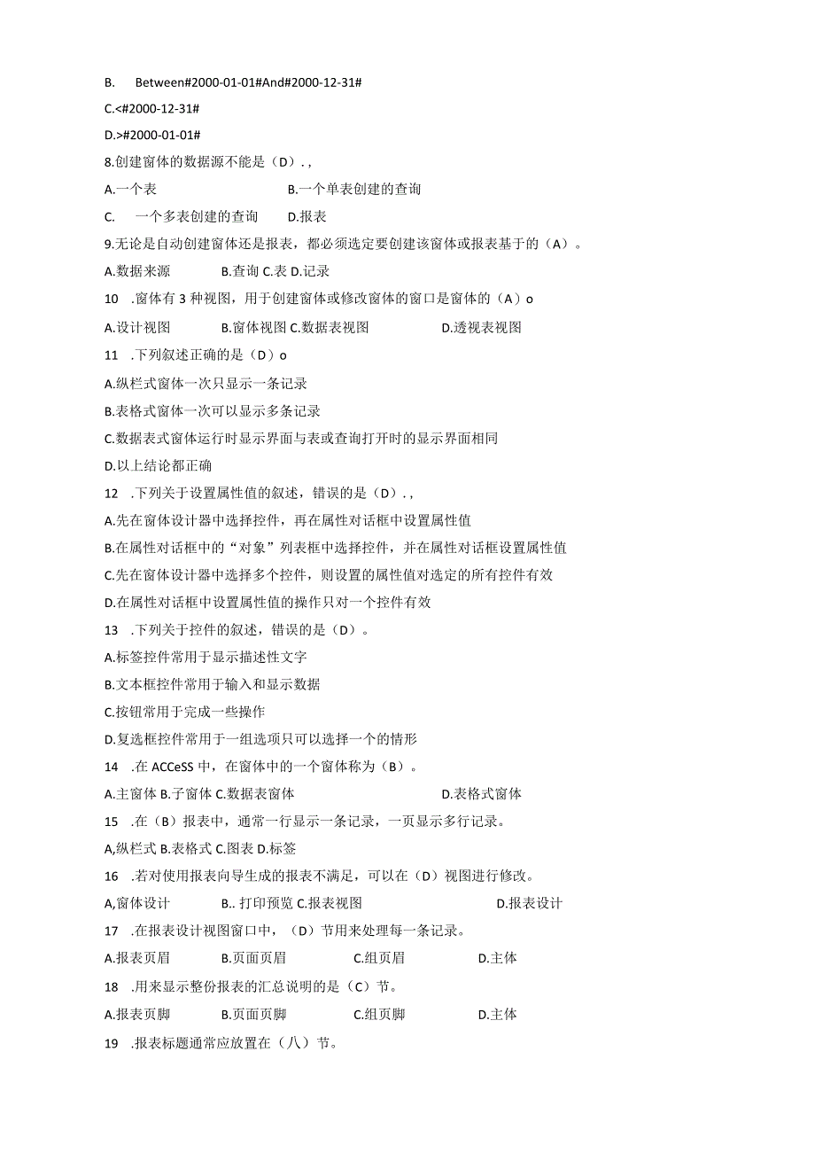 ACCESS程序设计试卷及答案9套.docx_第2页