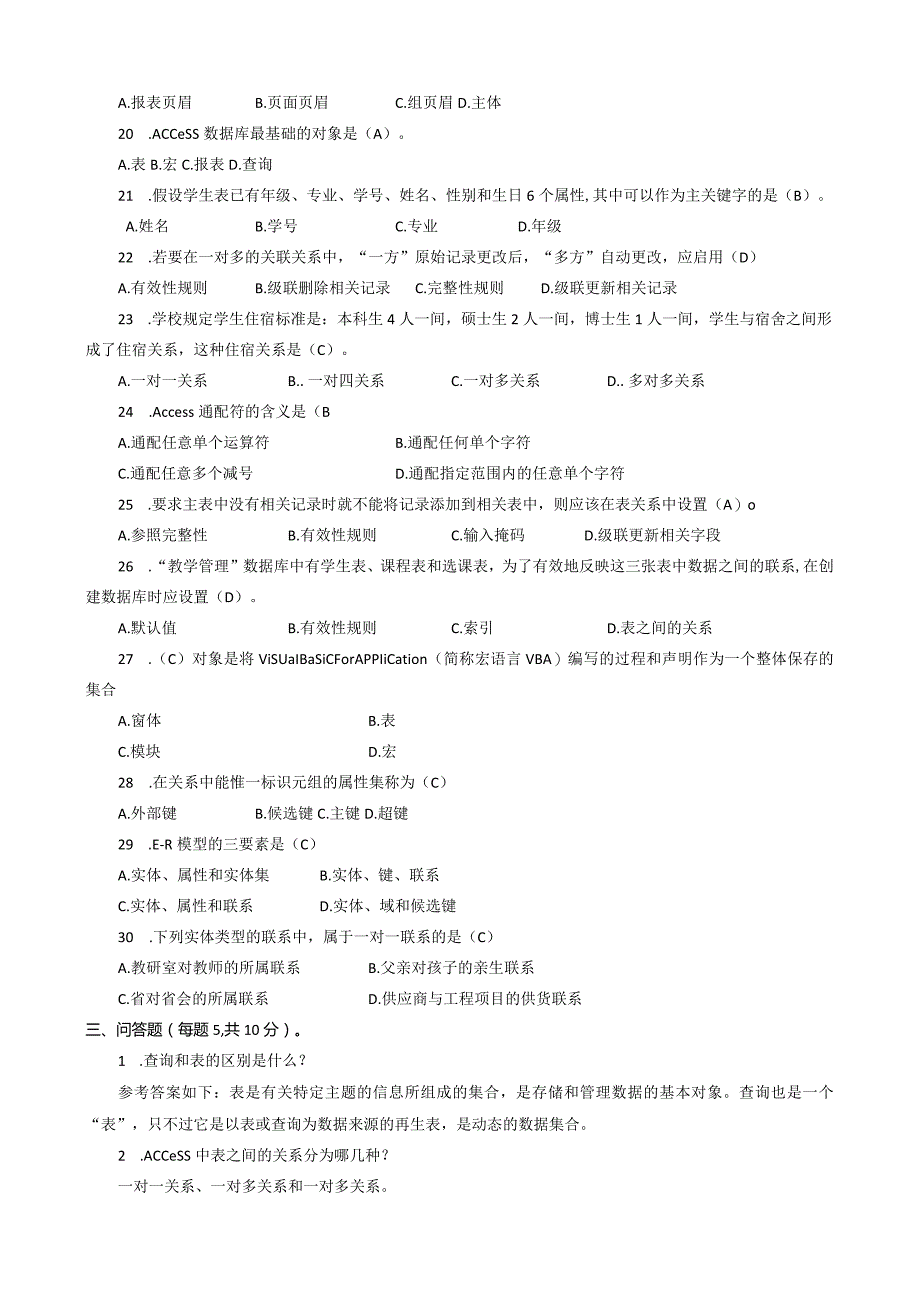 ACCESS程序设计试卷及答案9套.docx_第3页