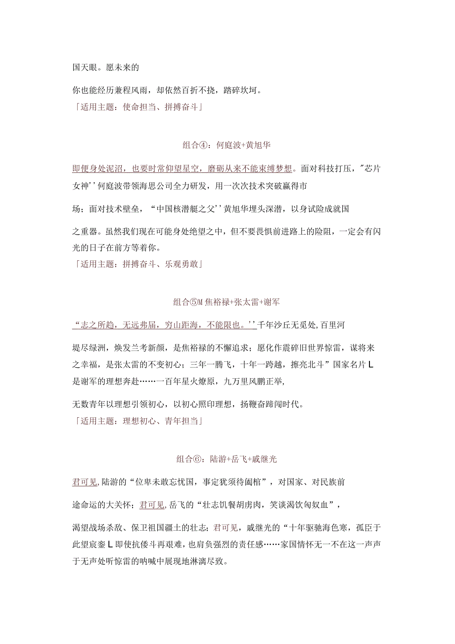 2024年初中作文素材积累：7个超实用的高质量人物组合素材.docx_第2页