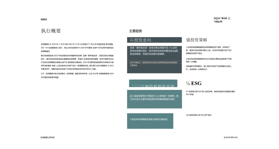 2024年中国投资者意向调查报告.docx_第3页