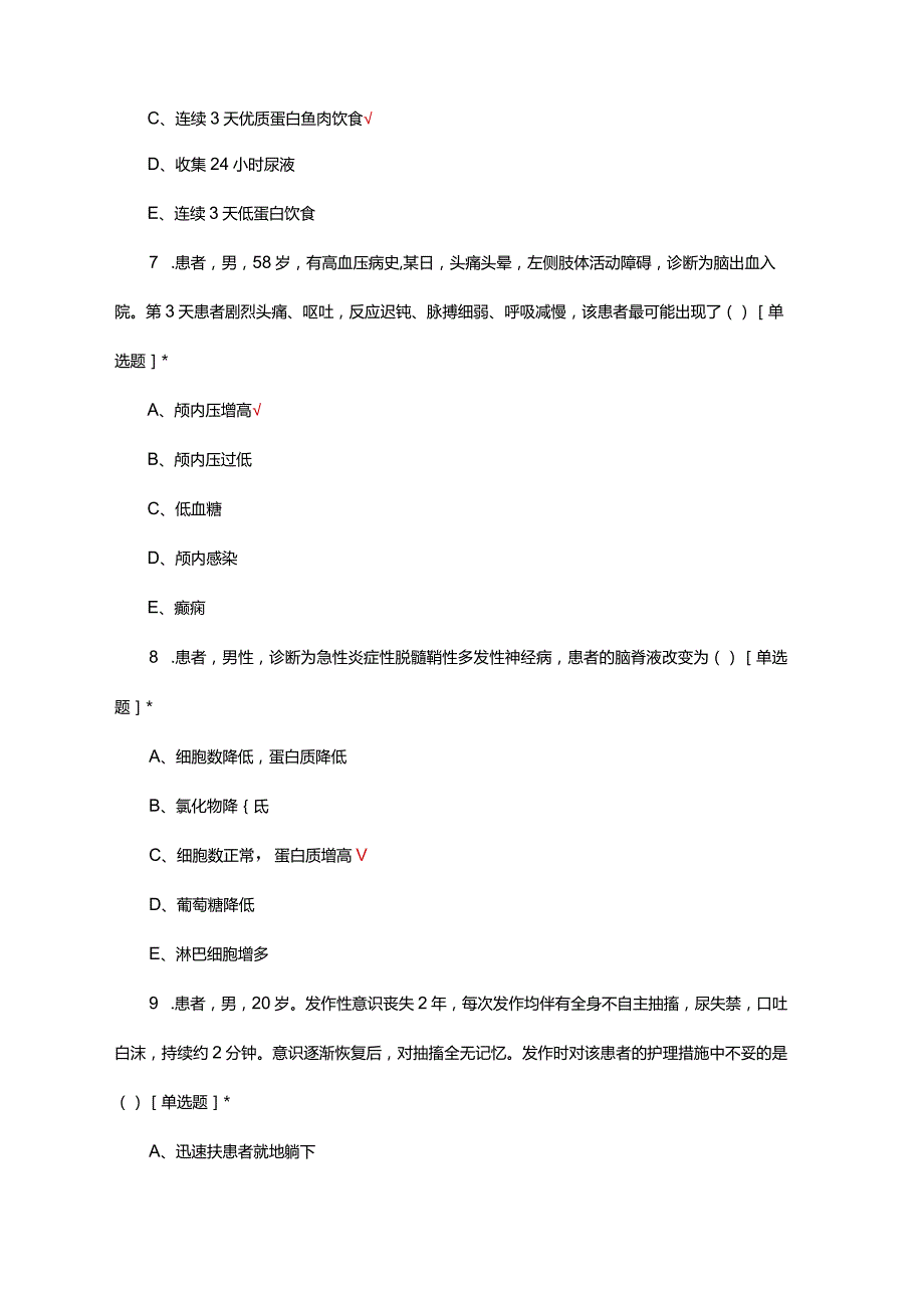 2024年护理国赛理论试题及答案.docx_第3页