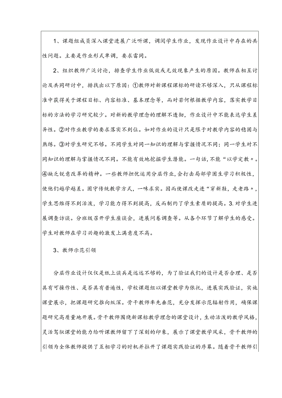 【小学生个性化作业】】阶段性小结.docx_第2页