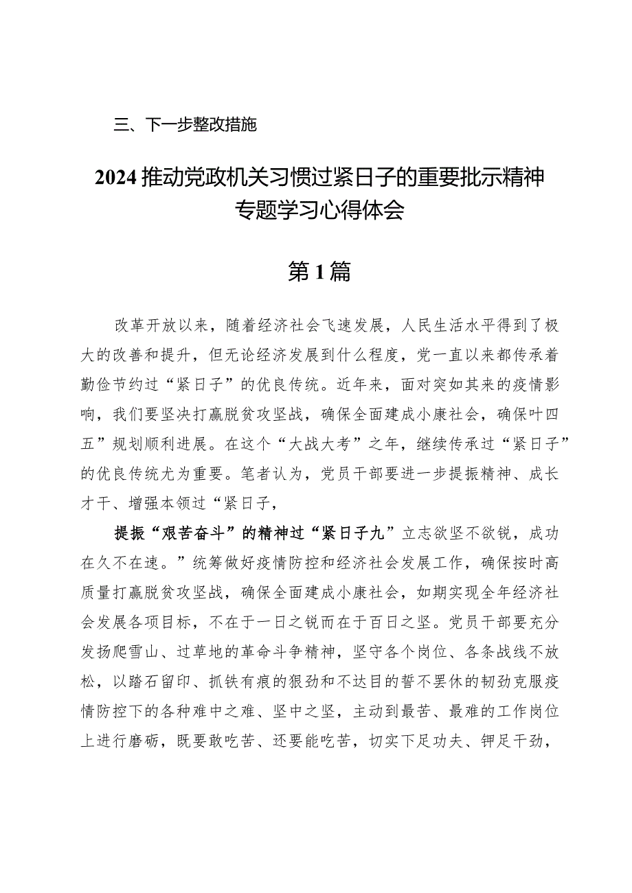 (十篇)2024推动党政机关习惯过紧日子的重要批示精神专题学习心得体会.docx_第2页