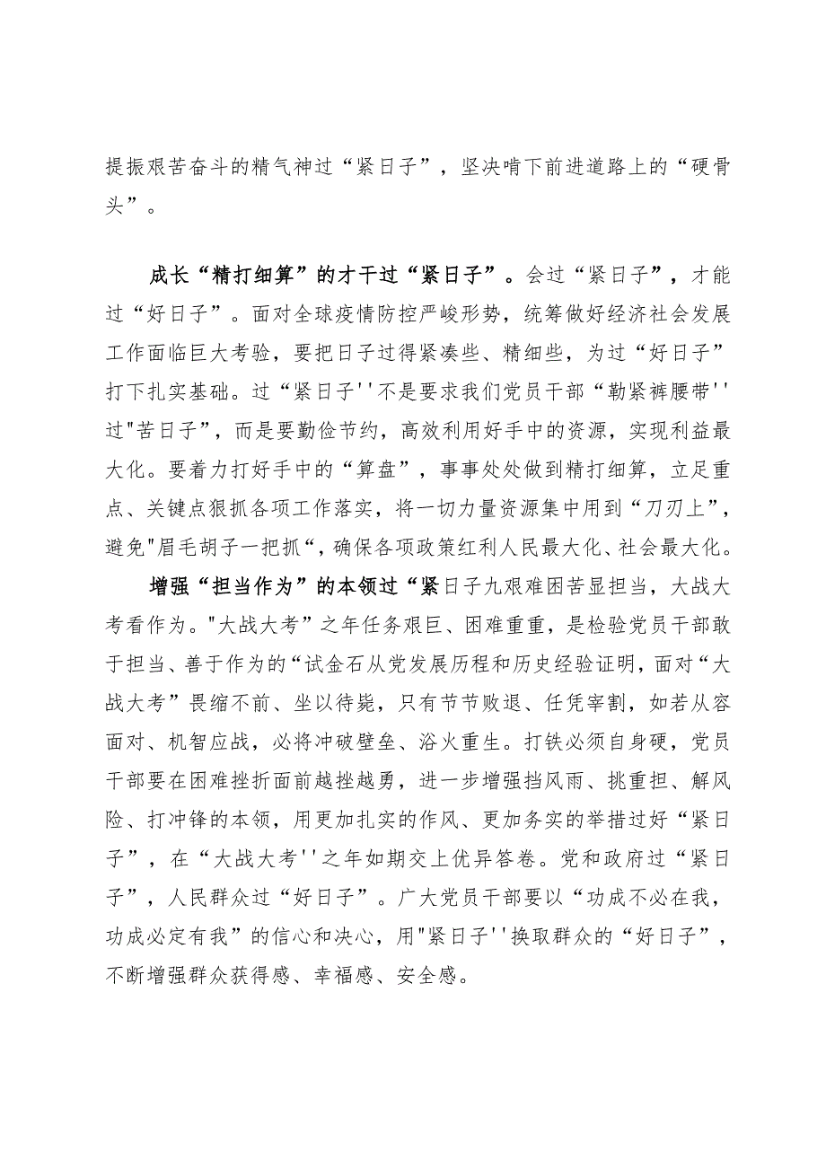 (十篇)2024推动党政机关习惯过紧日子的重要批示精神专题学习心得体会.docx_第3页