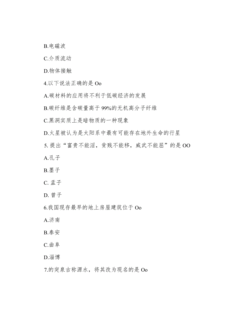 2019年山东省事业单位招聘考试真题.docx_第2页