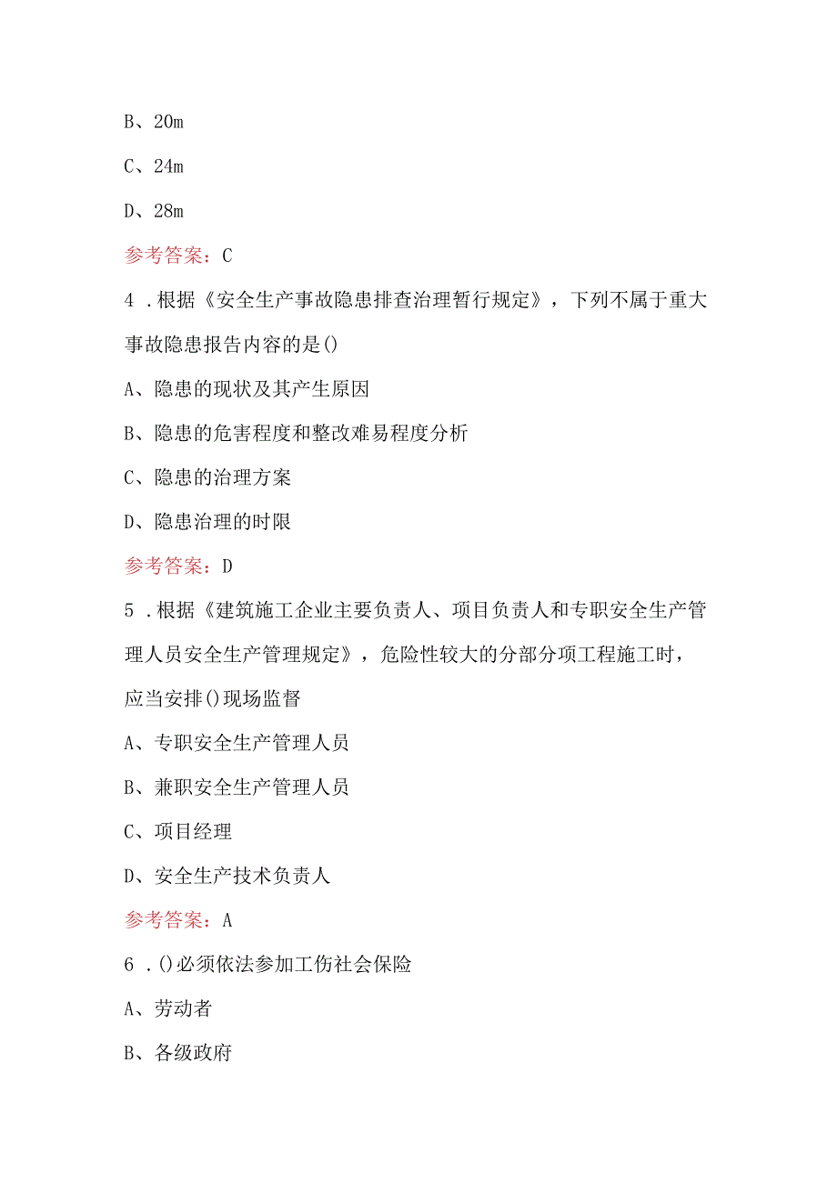 2024年建筑三类人员（B类）重点考试题库（附答案）.docx_第2页