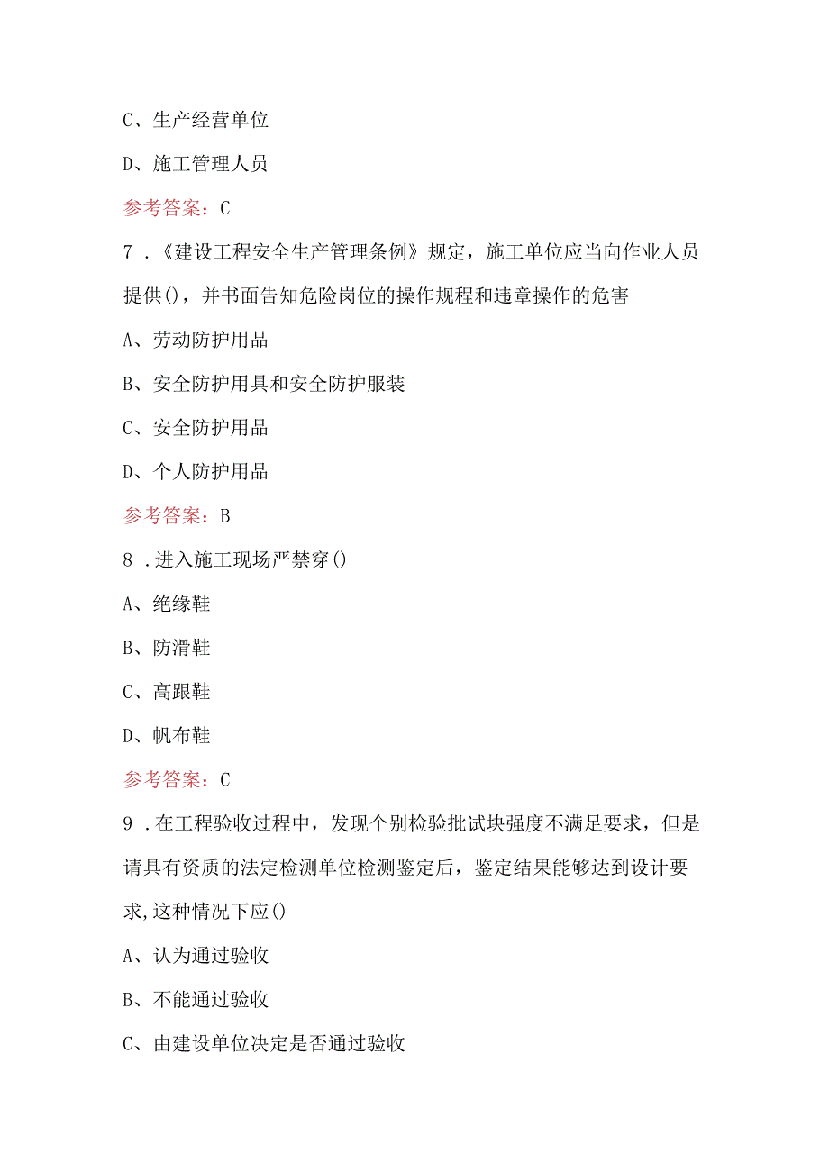 2024年建筑三类人员（B类）重点考试题库（附答案）.docx_第3页