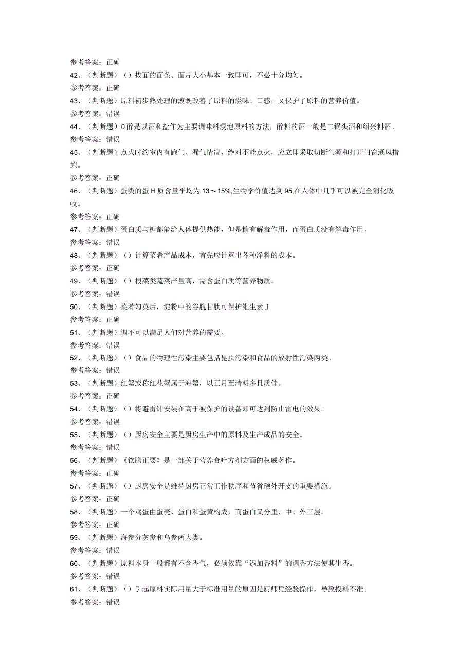 中级中式烹调师模拟考试题库试卷第126份含解析.docx_第3页