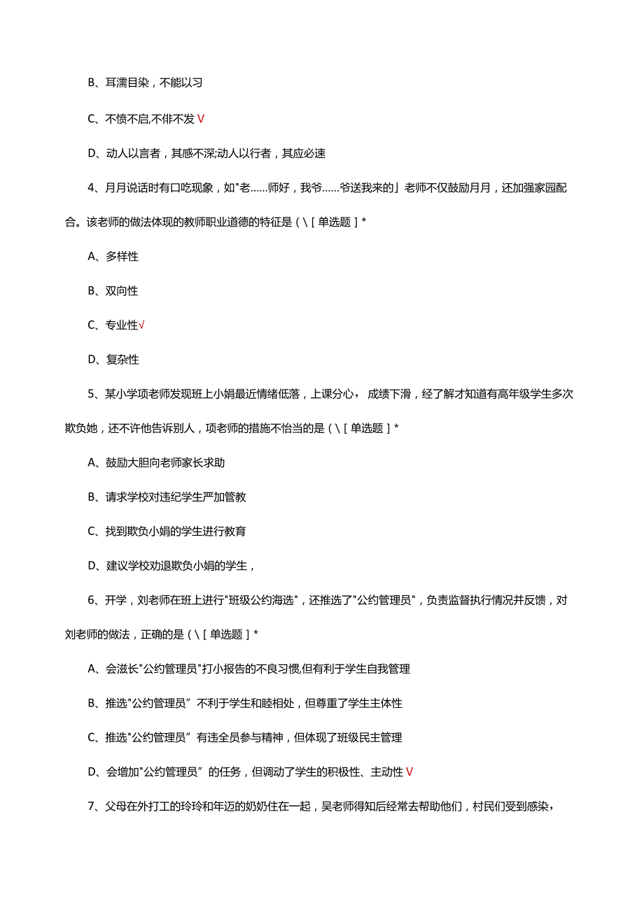 2024师德师风及新课标培训考试试题.docx_第2页