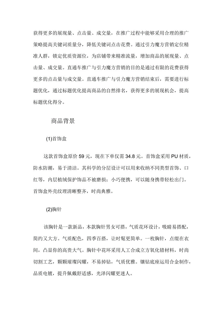 412023年广西职业院校技能大赛中职组《电子商务技能》赛项题库赛卷1(网店r推广部分).docx_第2页