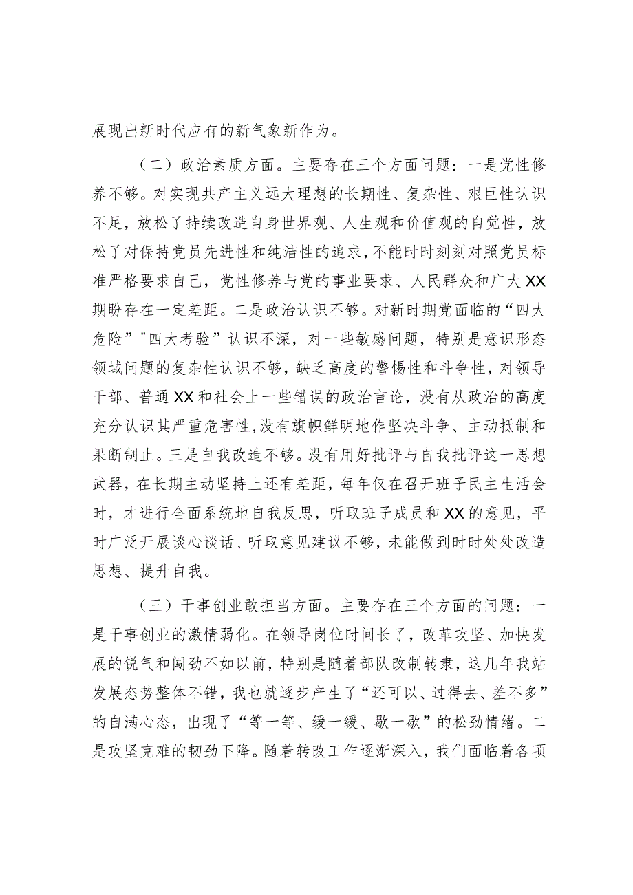 主要领导参加所在支部组织主题教育专题组织生活会对照检查材料&【写材料用典】读不尽者天下之书；参不尽者天下之理.docx_第2页