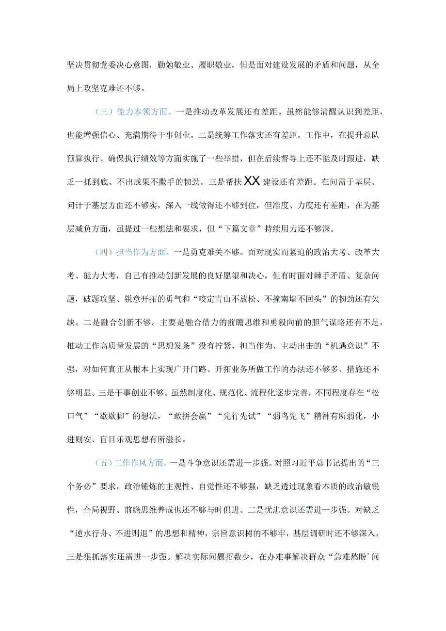 2023年主题教育专题组织生活会发言提纲（六个方面）.docx_第2页