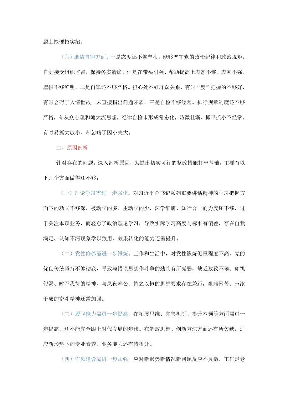 2023年主题教育专题组织生活会发言提纲（六个方面）.docx_第3页