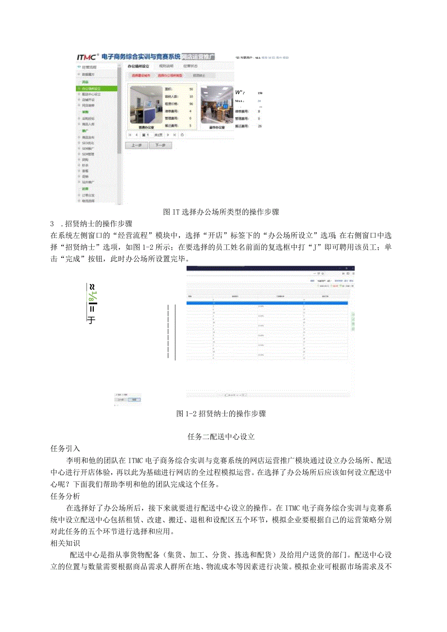 《电子商务综合实训》（宋艳苹第3版）教案全套实训项目1--11模拟网店开设---企业商务网站的策划与优化.docx_第2页