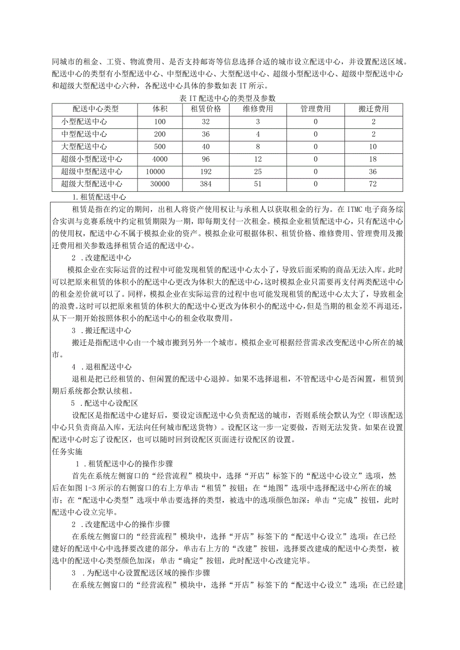 《电子商务综合实训》（宋艳苹第3版）教案全套实训项目1--11模拟网店开设---企业商务网站的策划与优化.docx_第3页