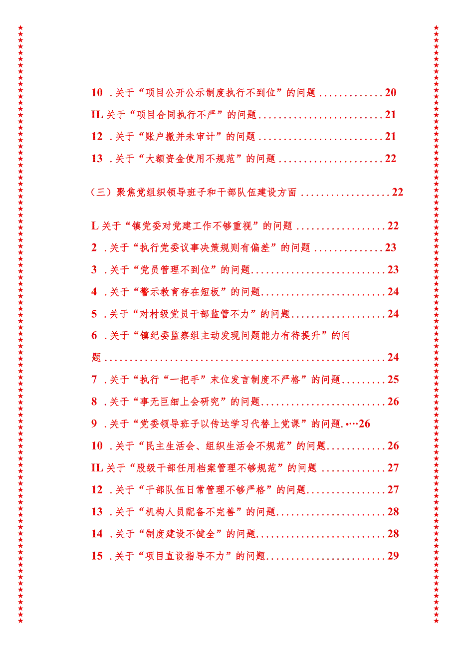 2024年最新原创XX村党委专题教育检视整改工作进展情况总结汇报.docx_第3页