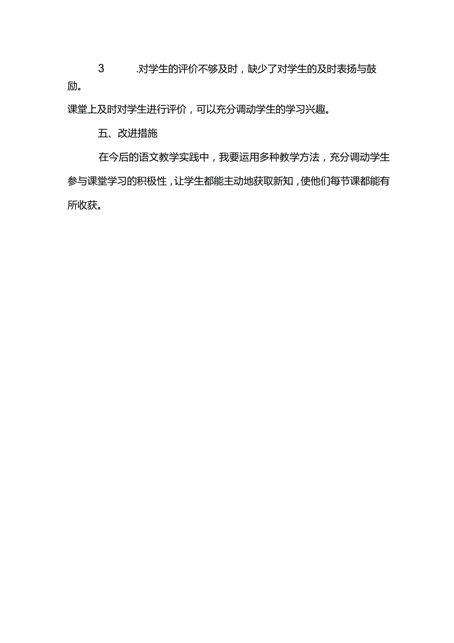 《雪地里的小画家》教学反思.docx_第2页