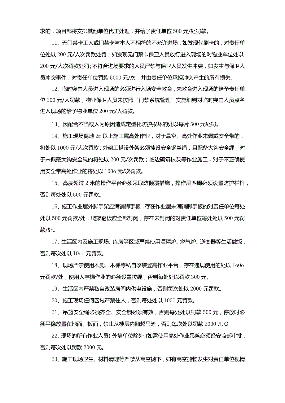 1-12安全文明施工处罚管理细则-2022.2.24.docx_第2页