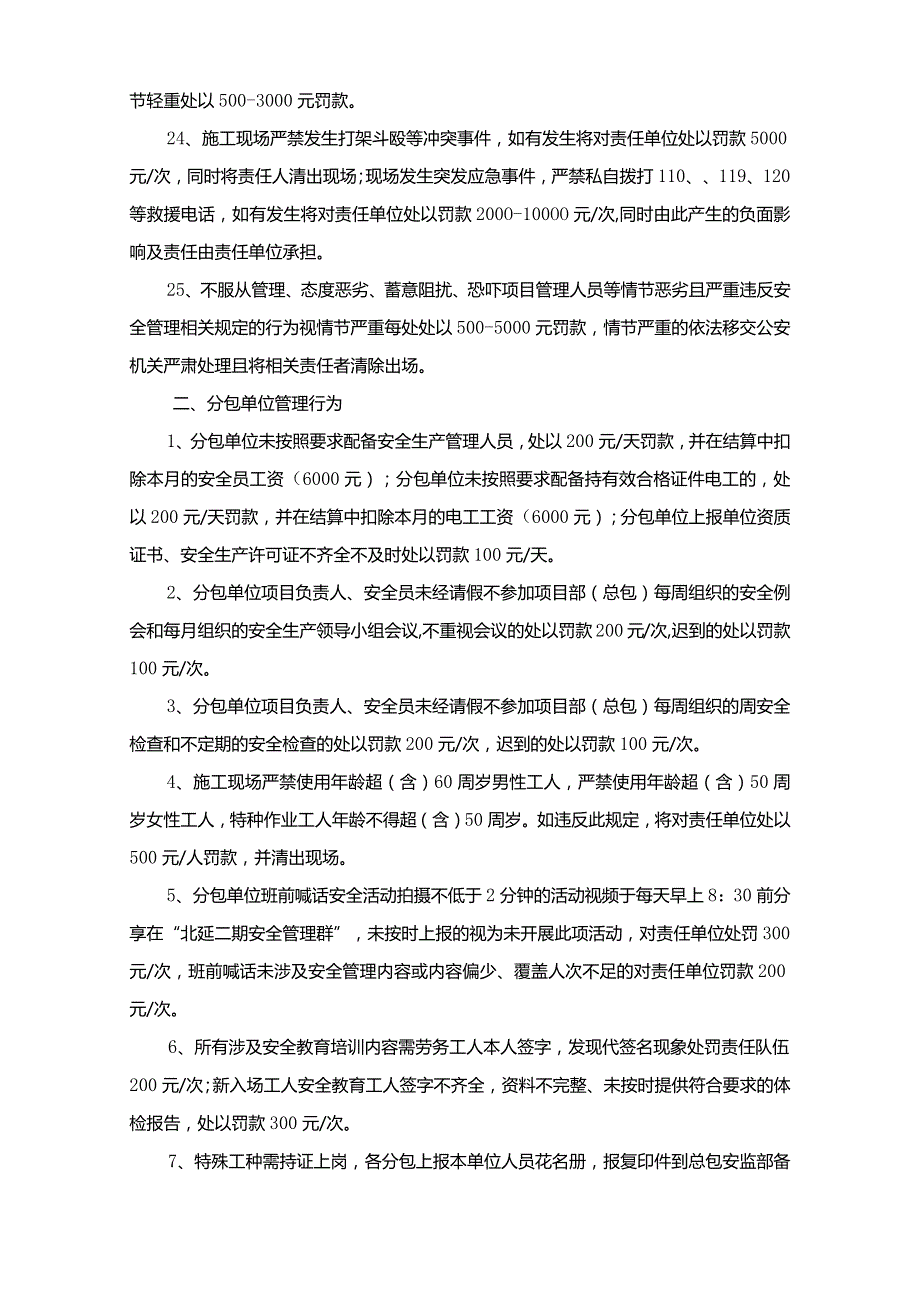 1-12安全文明施工处罚管理细则-2022.2.24.docx_第3页