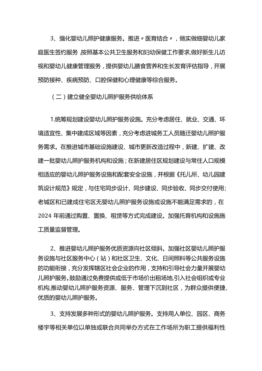 促进3岁以下婴幼儿照护服务工作方案.docx_第3页