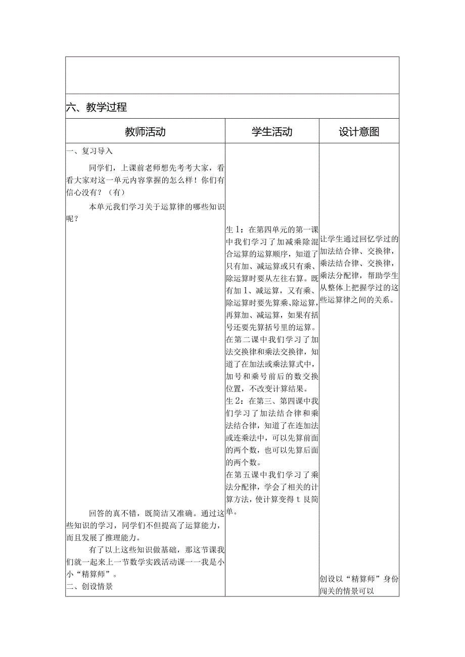 《我是小小“精算师”》综合实践活动课教学案例.docx_第2页