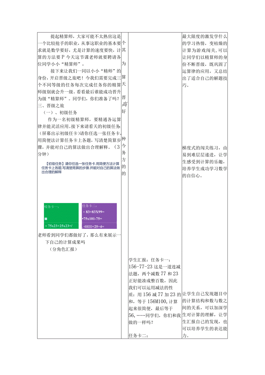 《我是小小“精算师”》综合实践活动课教学案例.docx_第3页