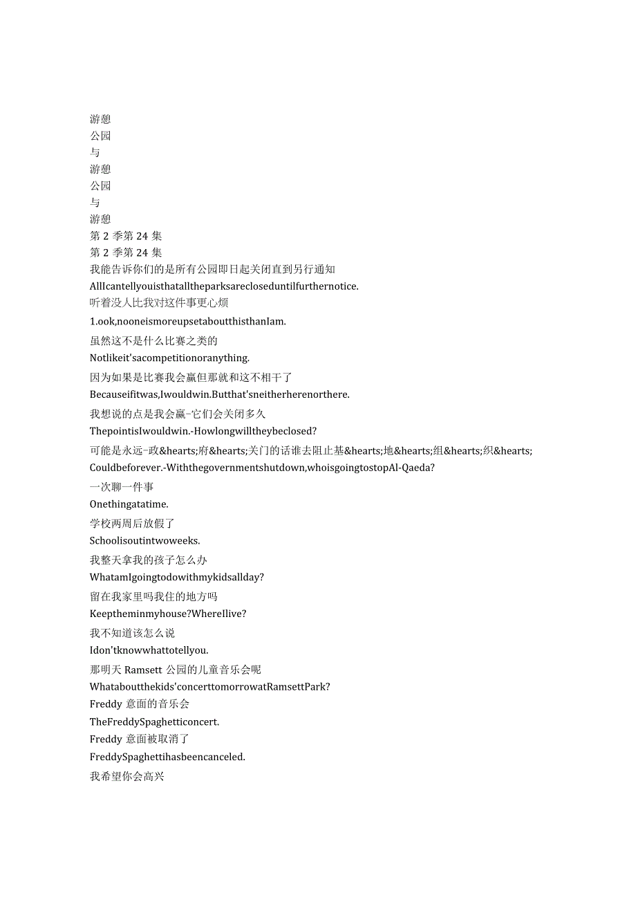 ParksandRecreation《公园与游憩（2009）》第二季第二十四集完整中英文对照剧本.docx_第2页