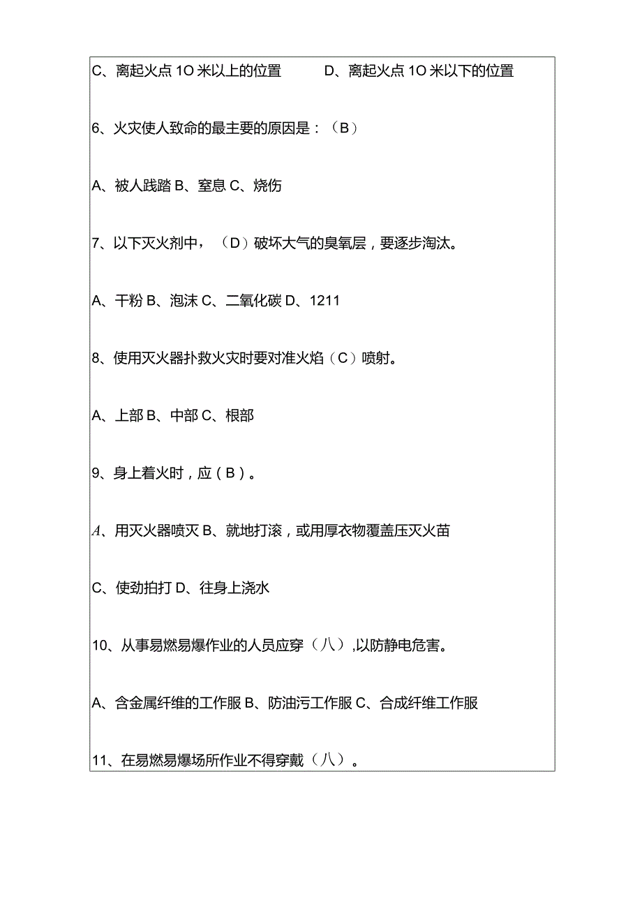 2024消防安全常识知识竞赛题库（含答案）.docx_第2页