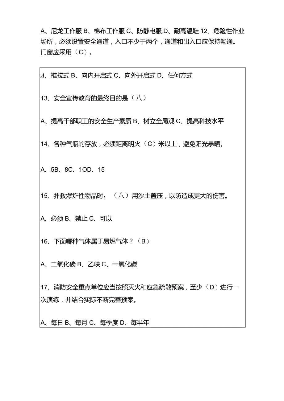 2024消防安全常识知识竞赛题库（含答案）.docx_第3页