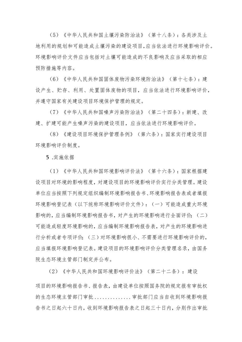 一般建设项目环境影响评价审批（省级权限）办事指南.docx_第2页