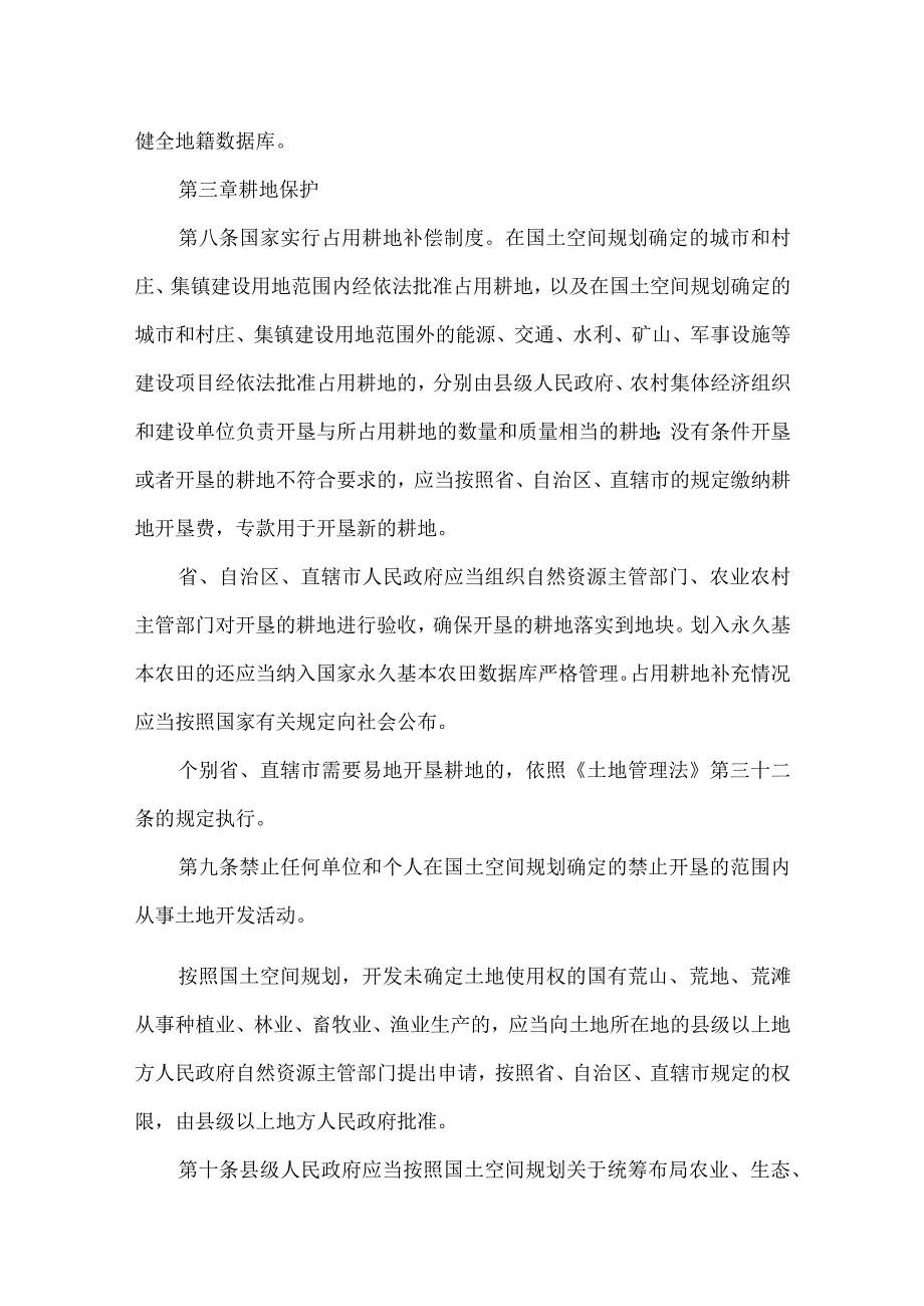 中华人民共和国土地管理法实施条例.docx_第3页