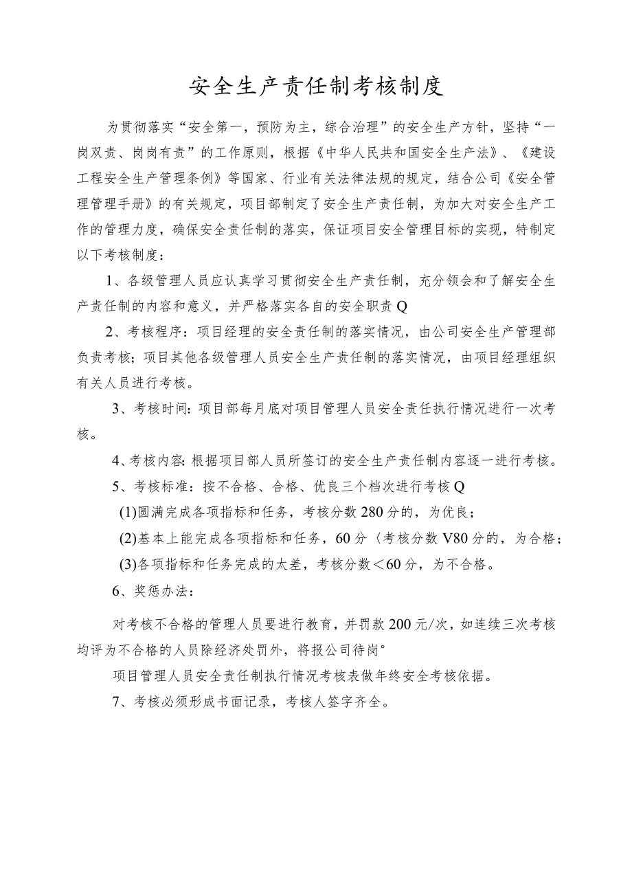 1-102安全生产责任制考核制度.docx_第1页