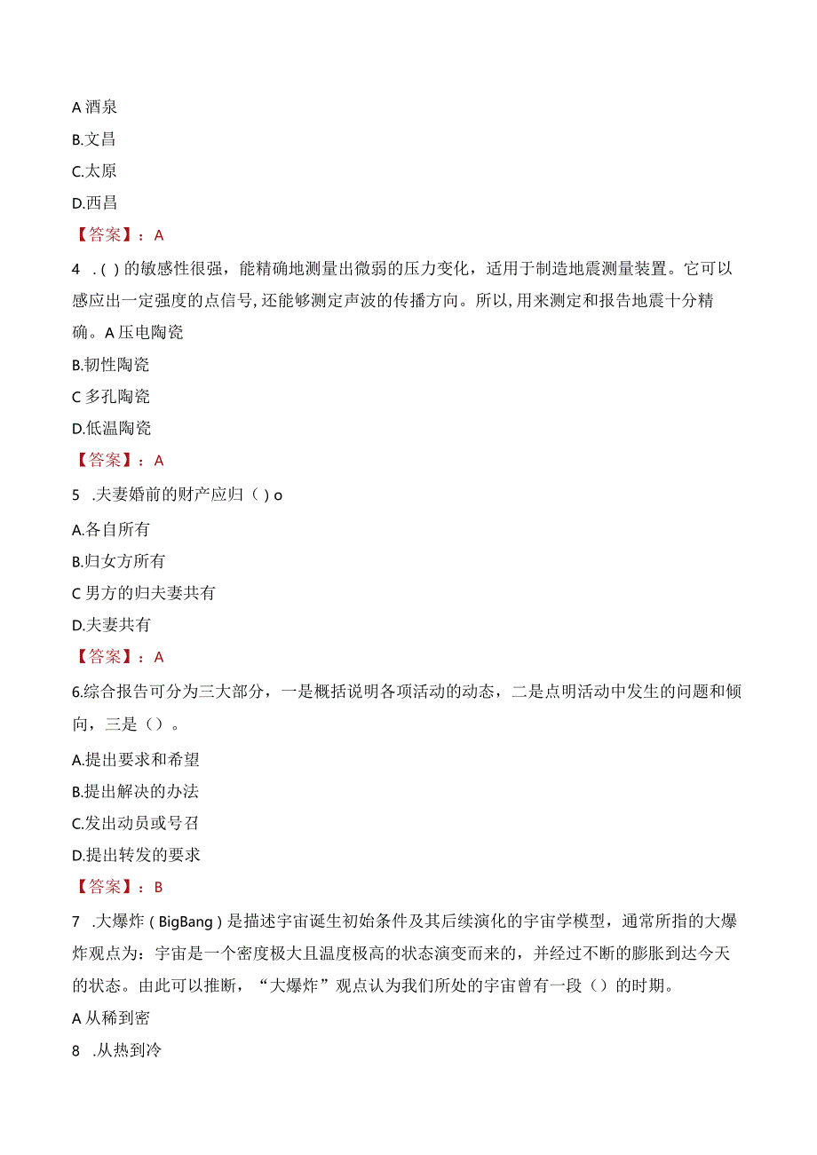 2023年金华市金东区东孝街道工作人员招聘考试试题真题.docx_第2页