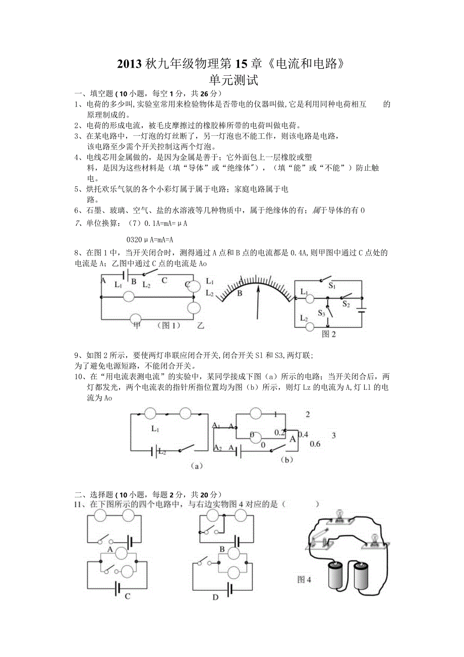 2013第十五章电流和电路测试题及答案.docx_第1页