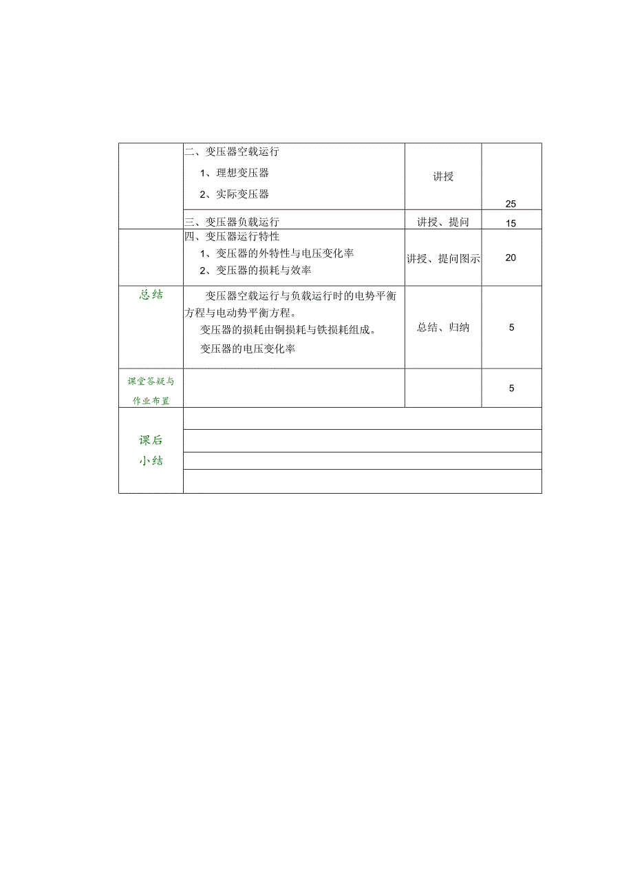 《电机与电气控制技术》教案王玺珍第1--4章绪论、基本定律定则---特殊电机.docx_第3页